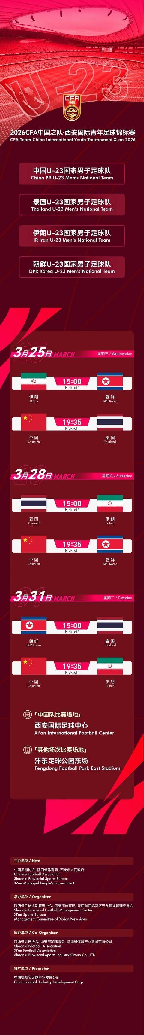 国际青年足球锦标赛落户西安