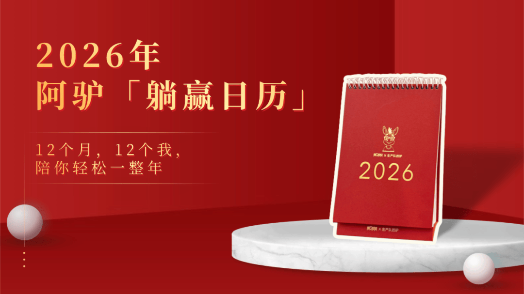与时间为伴：订阅《第一财经》杂志，赠2026年日历