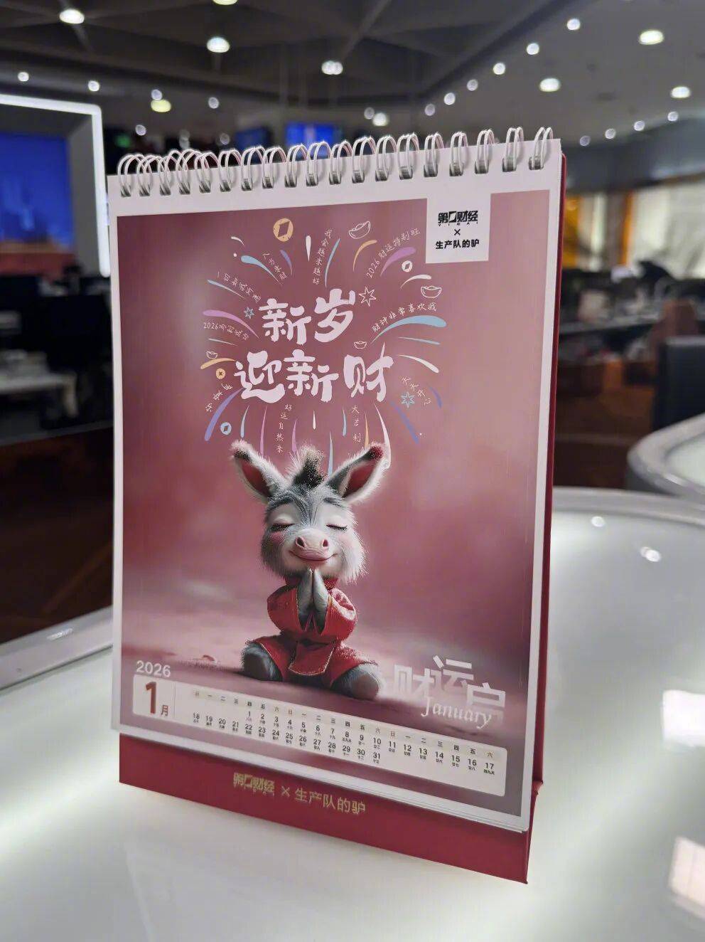 与时间为伴：订阅《第一财经》杂志，赠2026年日历