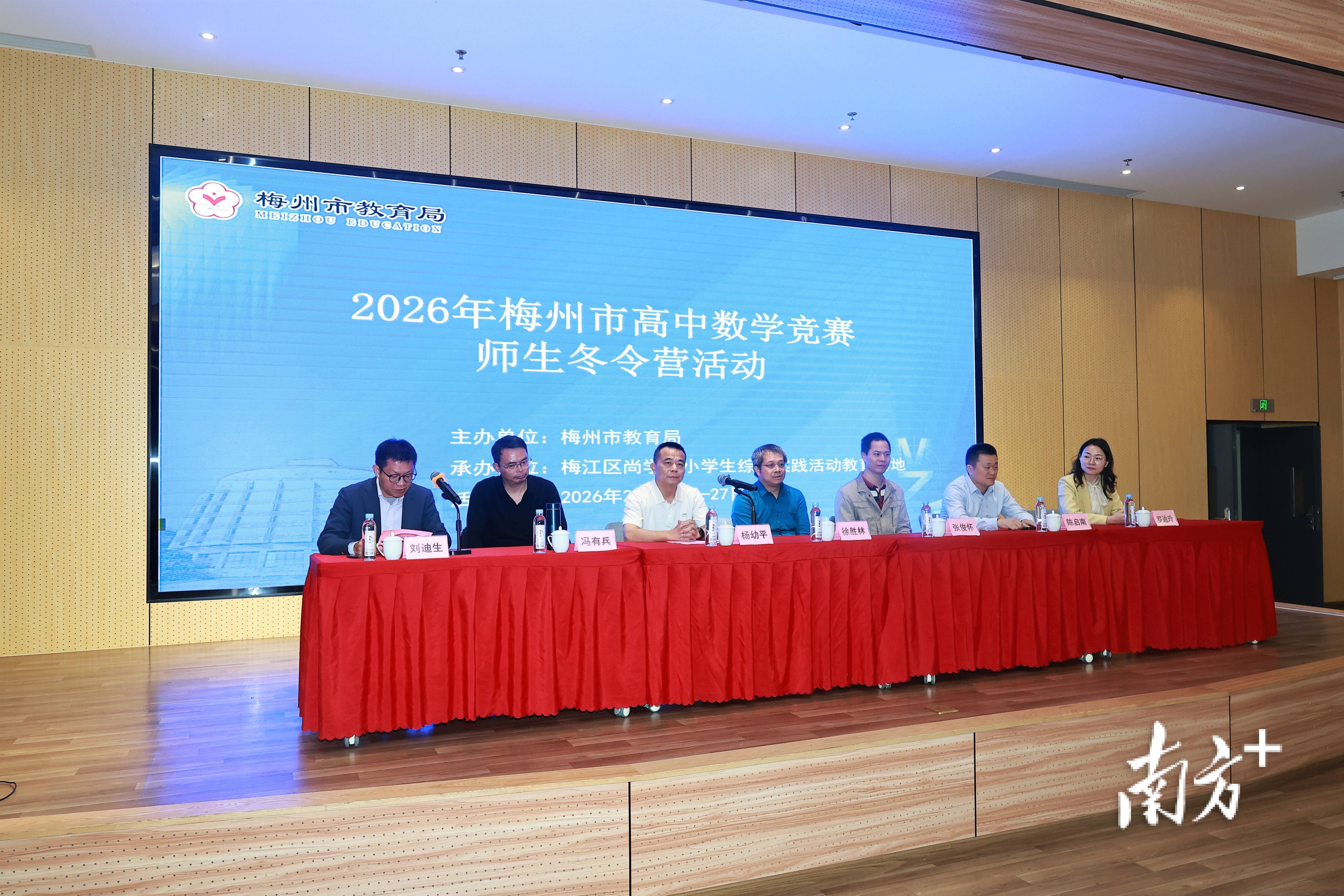 2026年梅州市高中数学竞赛师生冬令营活动举行