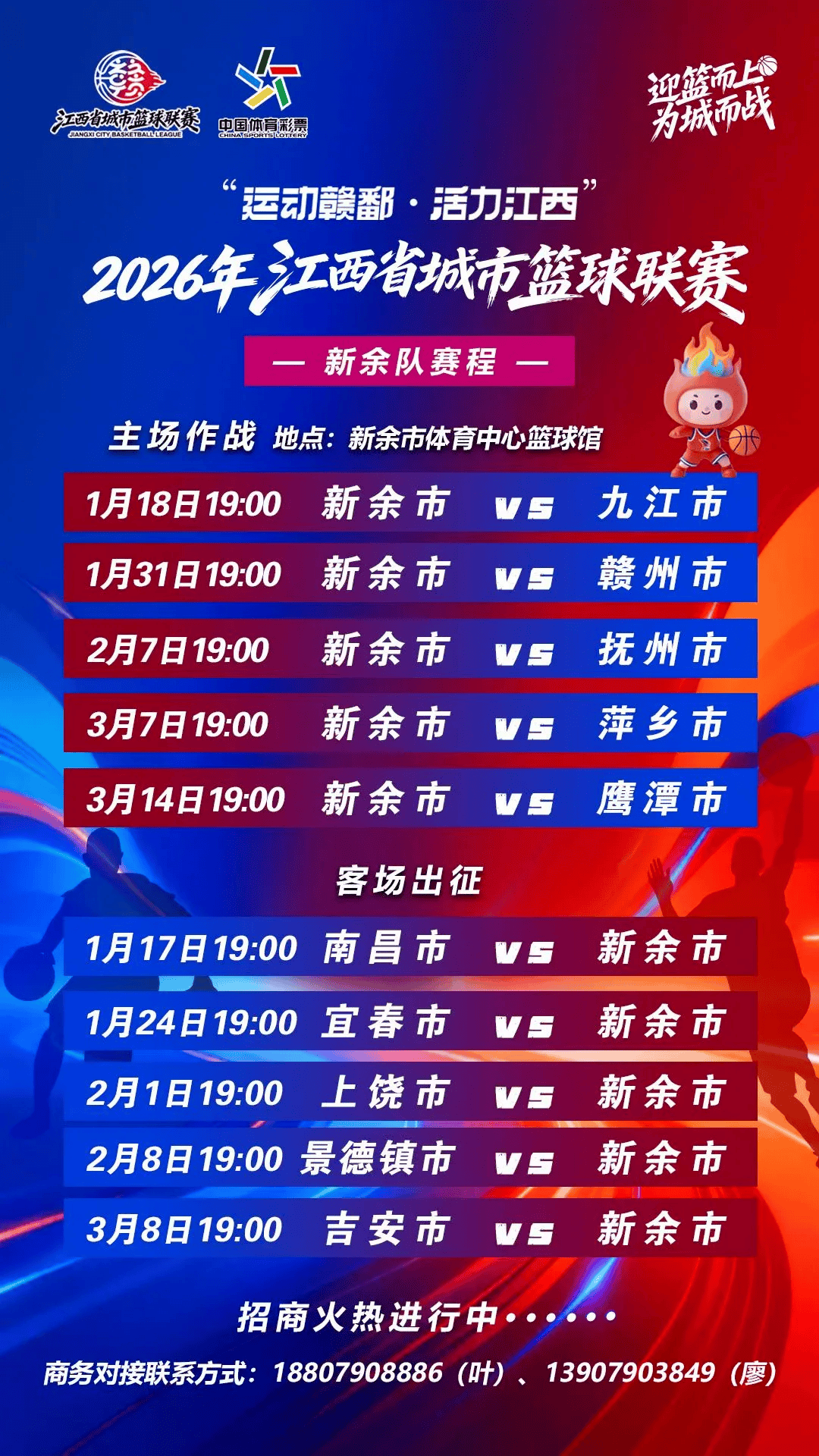 新余仙女湖队客场作战憾负吉安